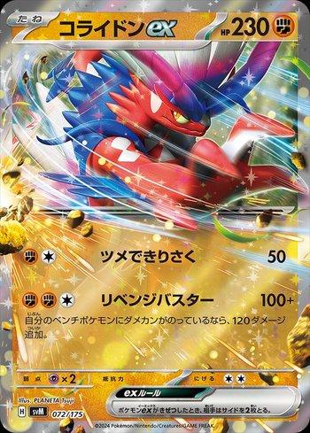 Koraidon ex (072/175)