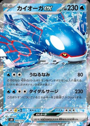 Kyogre ex (037/175)