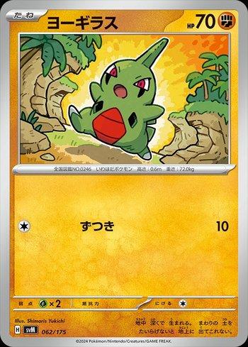 Larvitar (062/175)