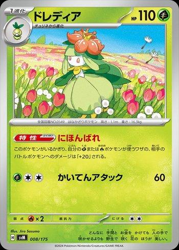Lilligant (008/175)