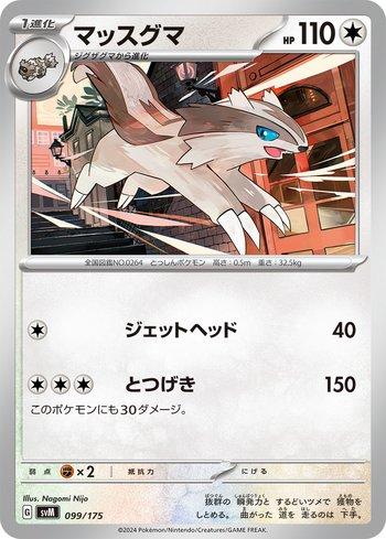 Linoone (099/175)