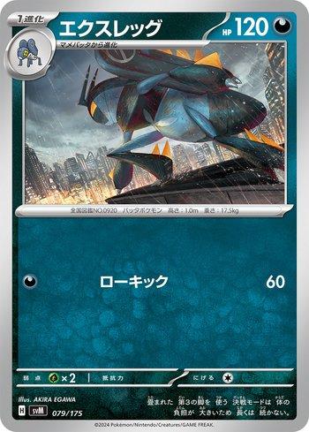 Lokix (079/175)