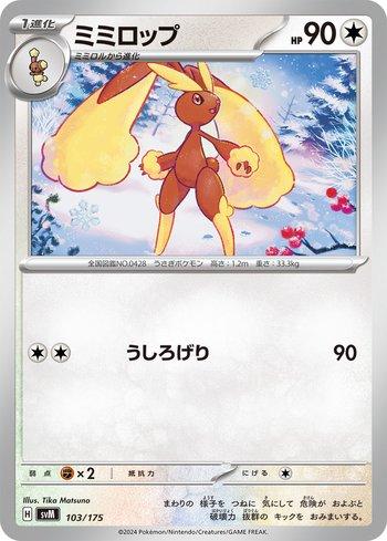 Lopunny (103/175)
