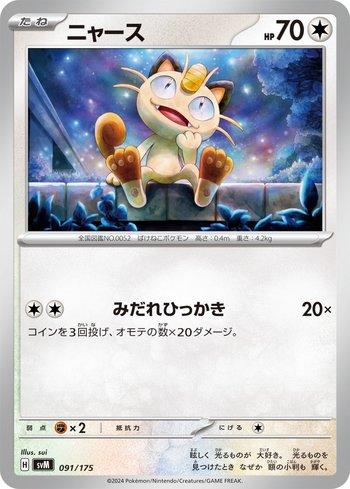 Meowth (091/175)