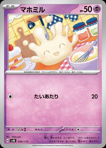 Milcery (059/175) — Liga BR — SVM
