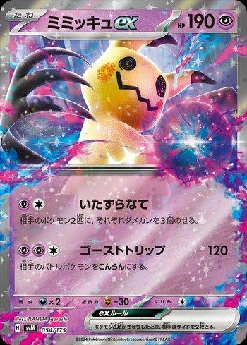 Mimikyu ex (054/175)