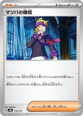 Morty's Conviction (174/175)
