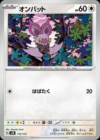 Noibat (112/175)