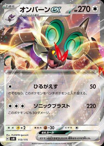 Noivern ex (113/175)
