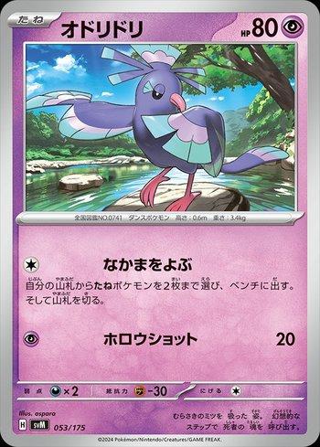 Oricorio (053/175)