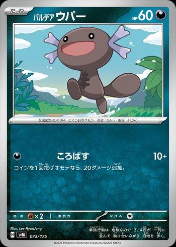 Paldean Wooper (073/175)