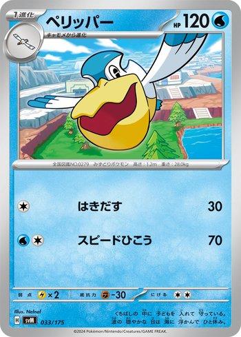 Pelipper (033/175)