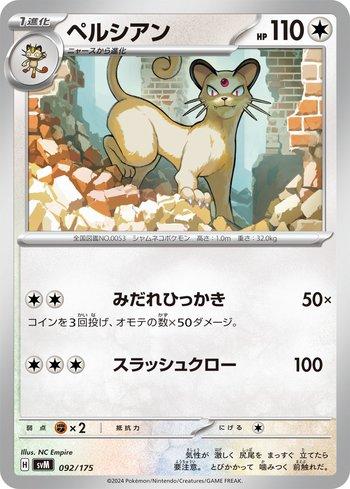 Persian (092/175)