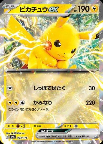 Pikachu ex (038/175)