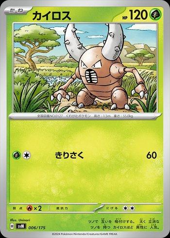 Pinsir (006/175)
