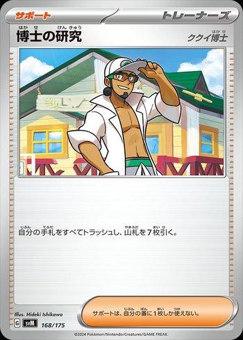 Professor's Research: Professor Kukui (168/175)
