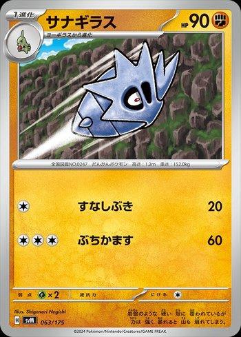 Pupitar (063/175)