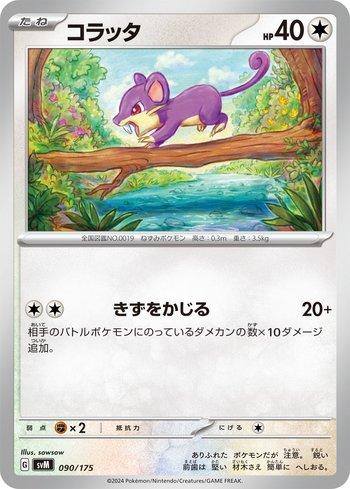 Rattata (090/175)