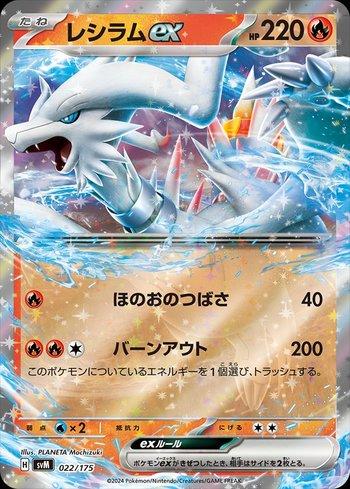 Reshiram ex (022/175)