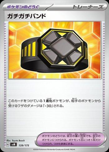 Rigid Band (139/175)