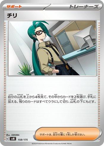 Rika (158/175)