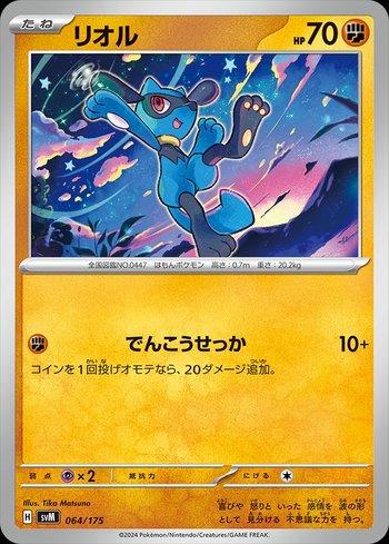 Riolu (064/175)