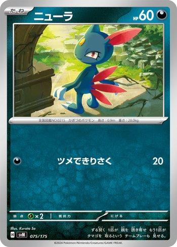 Sneasel (075/175)