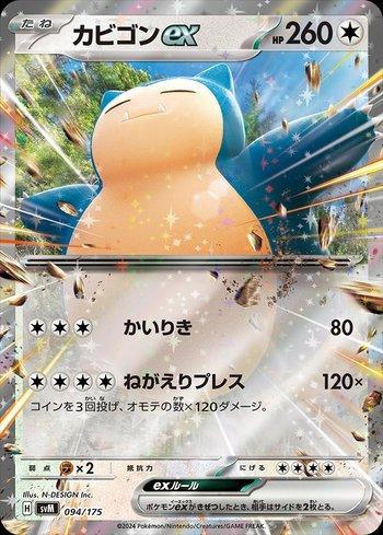 Snorlax ex (094/175)