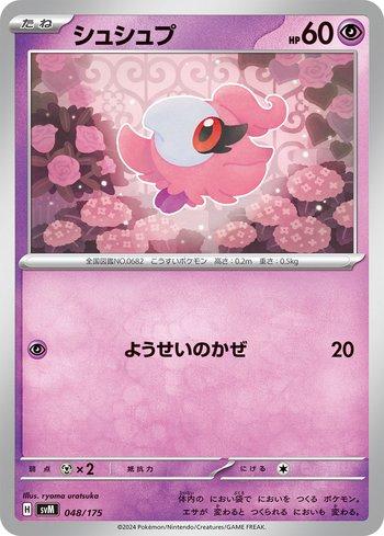 Spritzee (048/175)