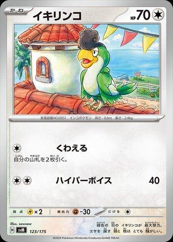 Squawkabilly (123/175)
