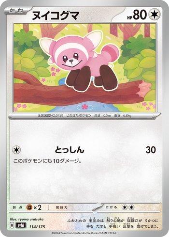 Stufful (114/175)