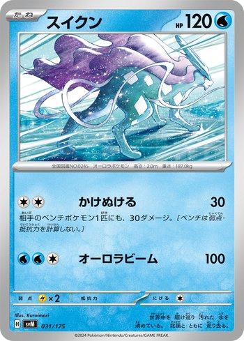 Suicune (031/175)