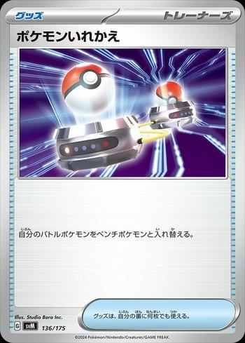 Switch (136/175)