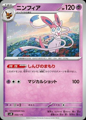 Sylveon (050/175)