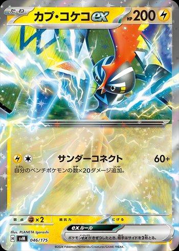 Tapu Koko ex (046/175)