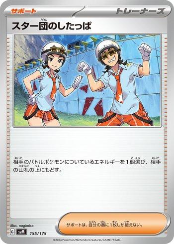Team Star Grunt (155/175)