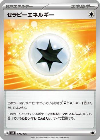 Therapeutic Energy (175/175)