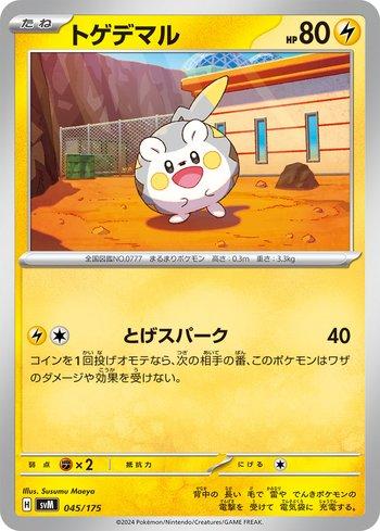 Togedemaru (045/175)
