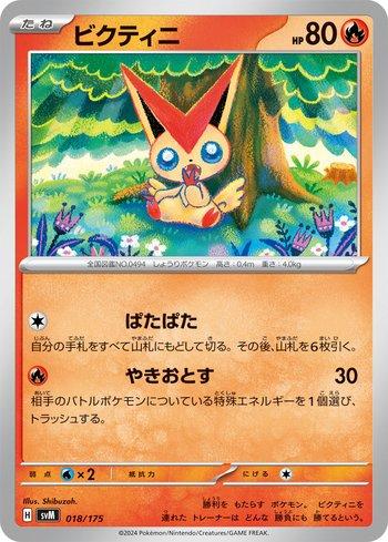 Victini (018/175)