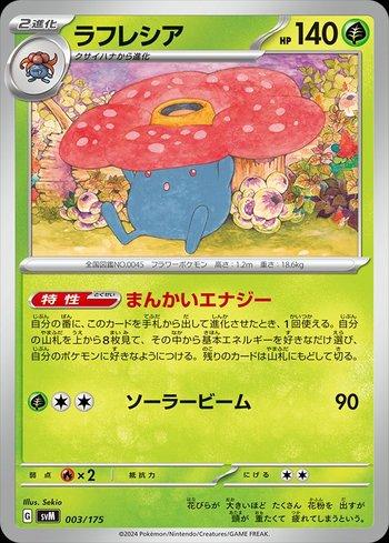 Vileplume (003/175)