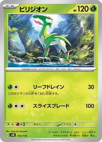 Virizion (012/175) — Liga BR — SVM
