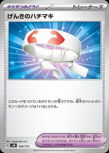Vitality Band (140/175)