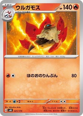Volcarona (021/175)