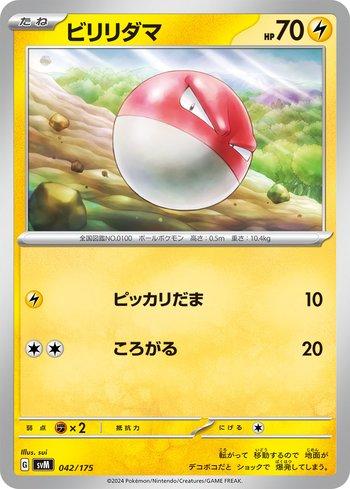 Voltorb (042/175)
