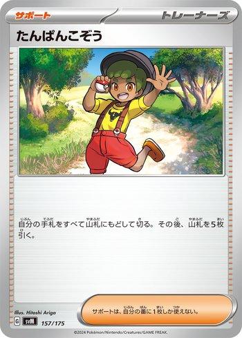 Youngster (157/175)