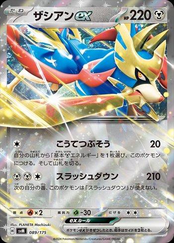 Zacian ex (089/175)