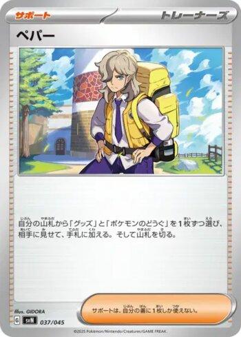 Arven (037/045)