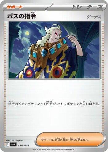Boss's Orders (038/045)