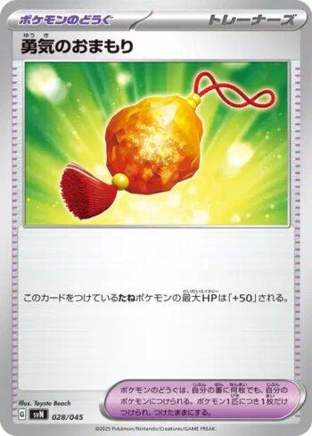 Bravery Charm (028/045)