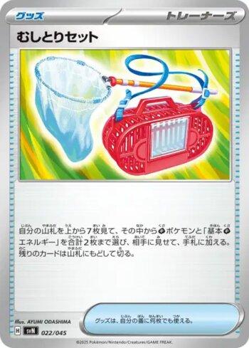 Bug Catching Set (022/045)